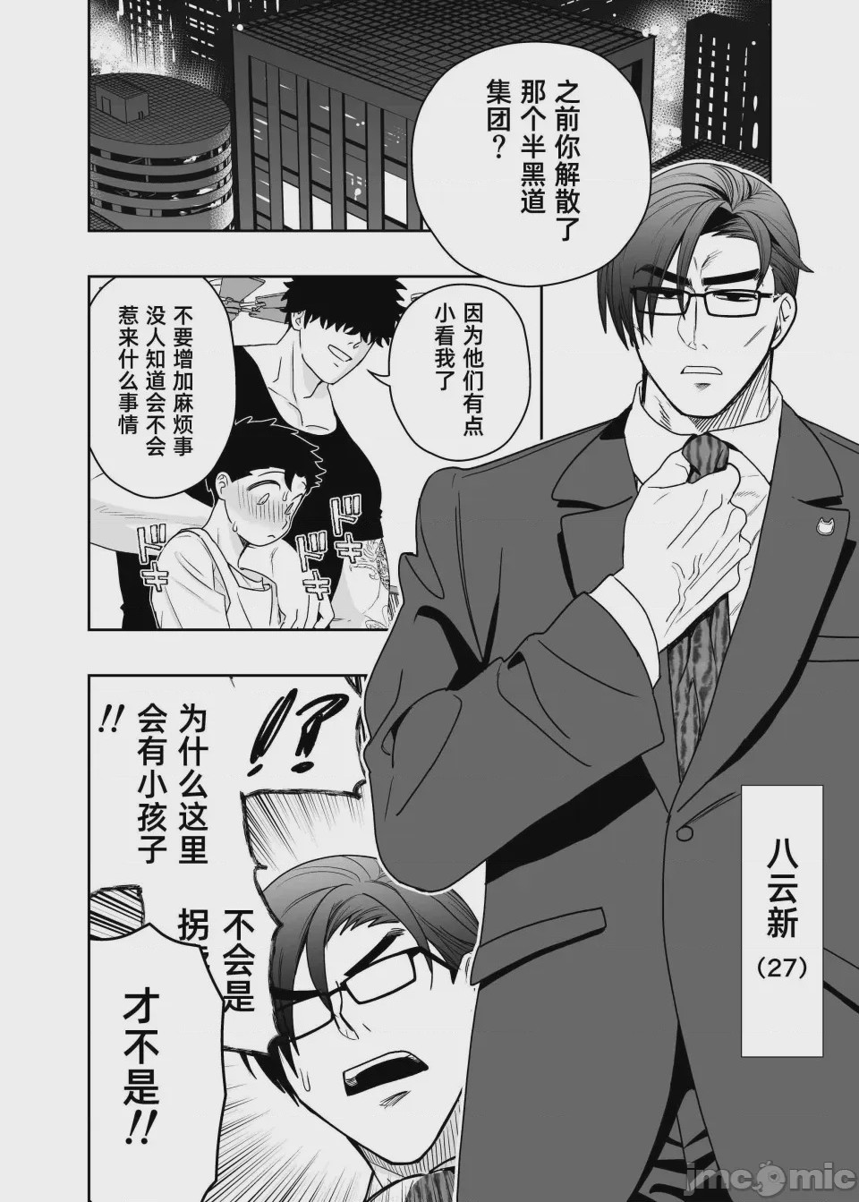 第1话、80 ページ