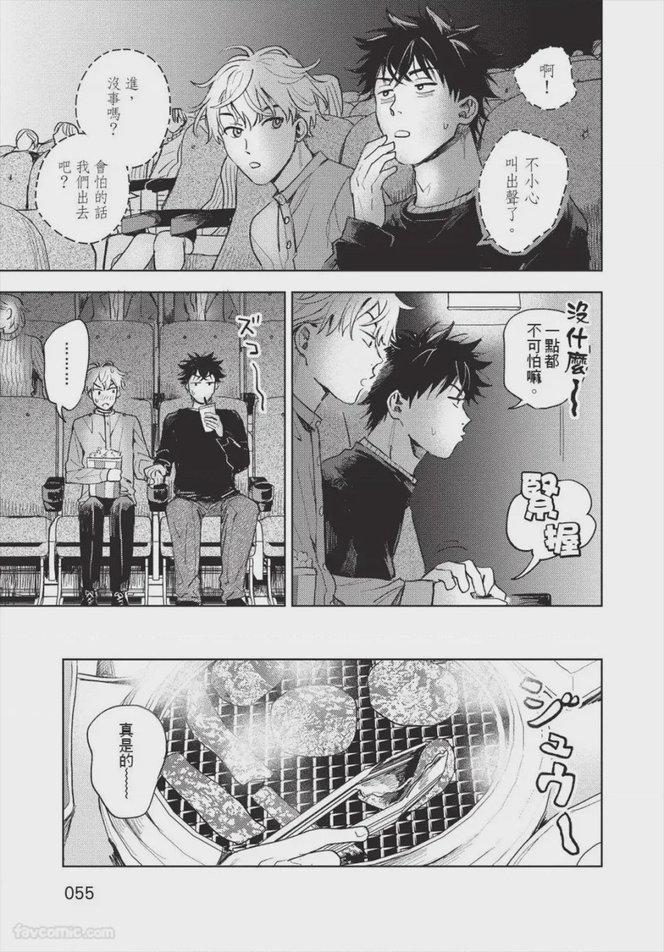 第1话，第 56 頁