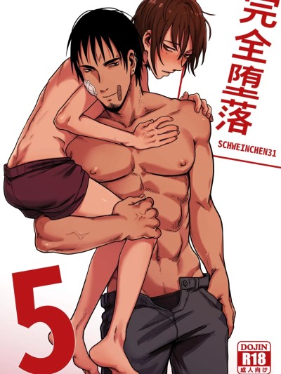 Poster for 完全堕落5 [中国翻訳]