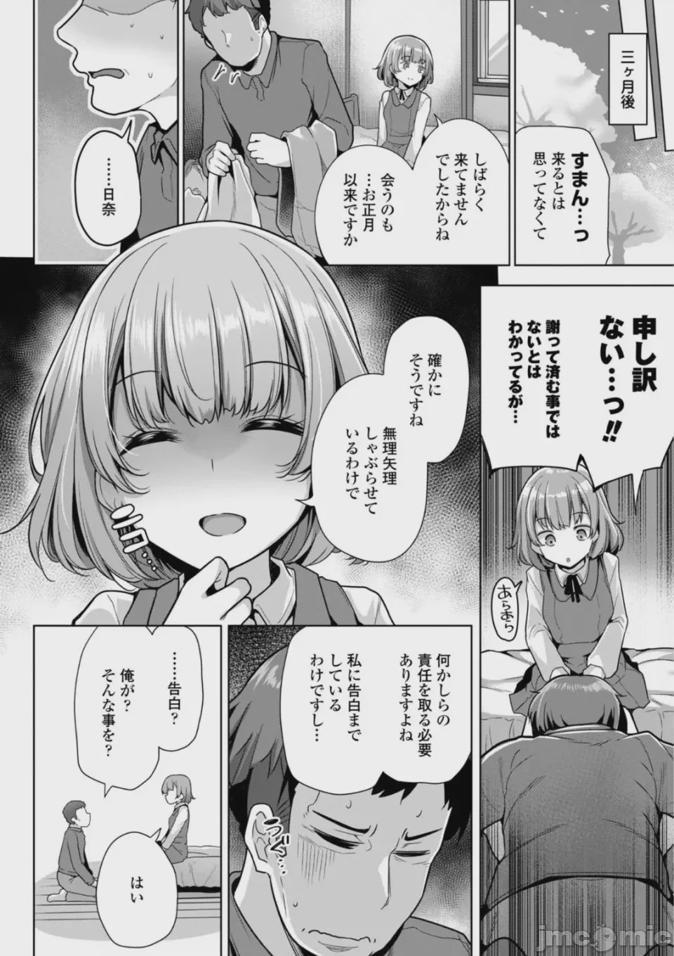 第1话、6 ページ