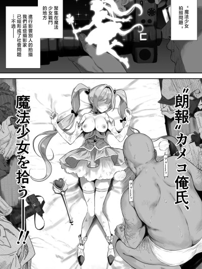 Poster para sa [るち餡]【朗報】カメコ俺氏、魔法少女を拾う