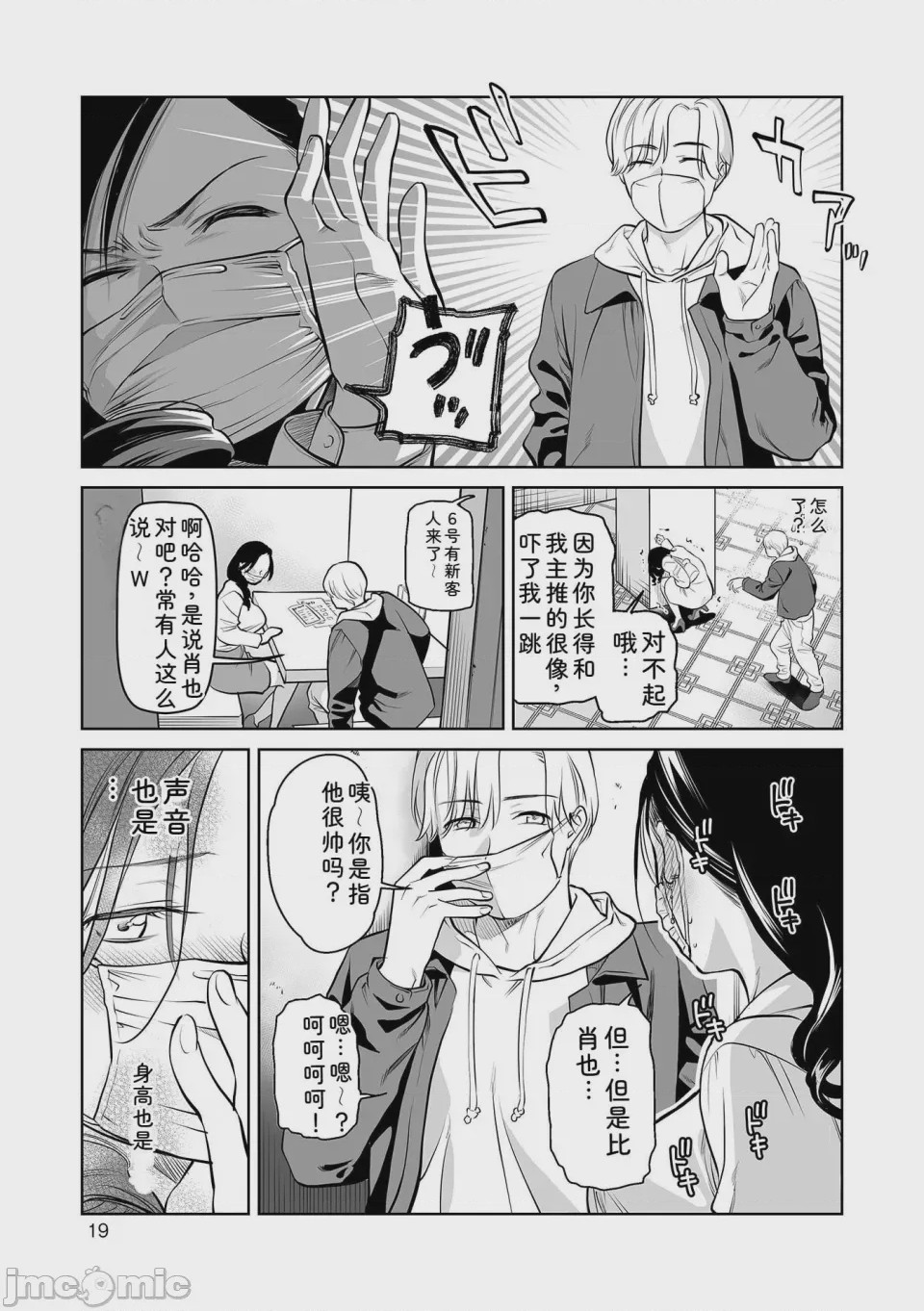 第1话, pahina 19