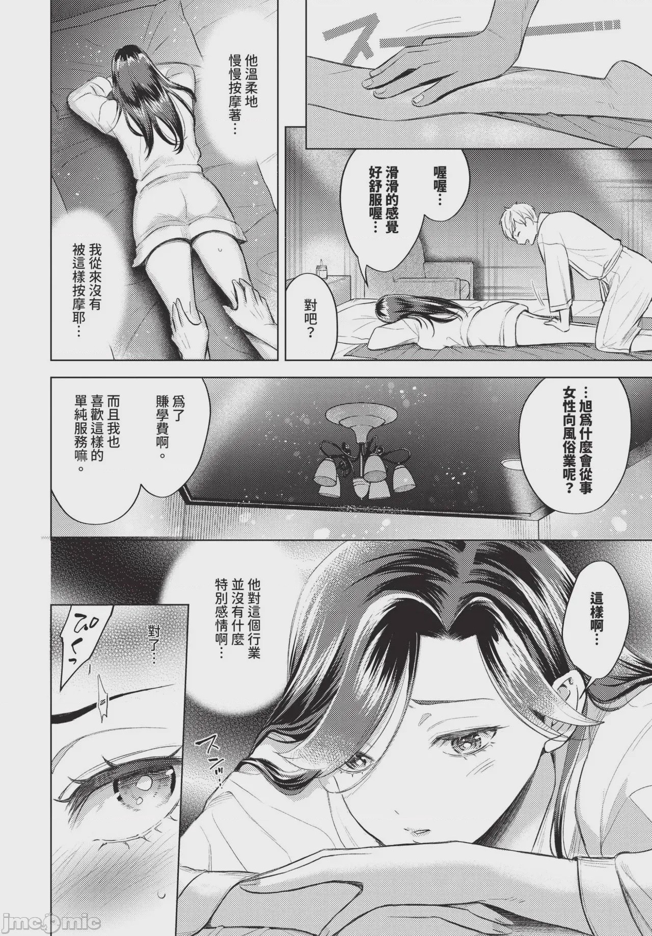 第1话, pahina 388