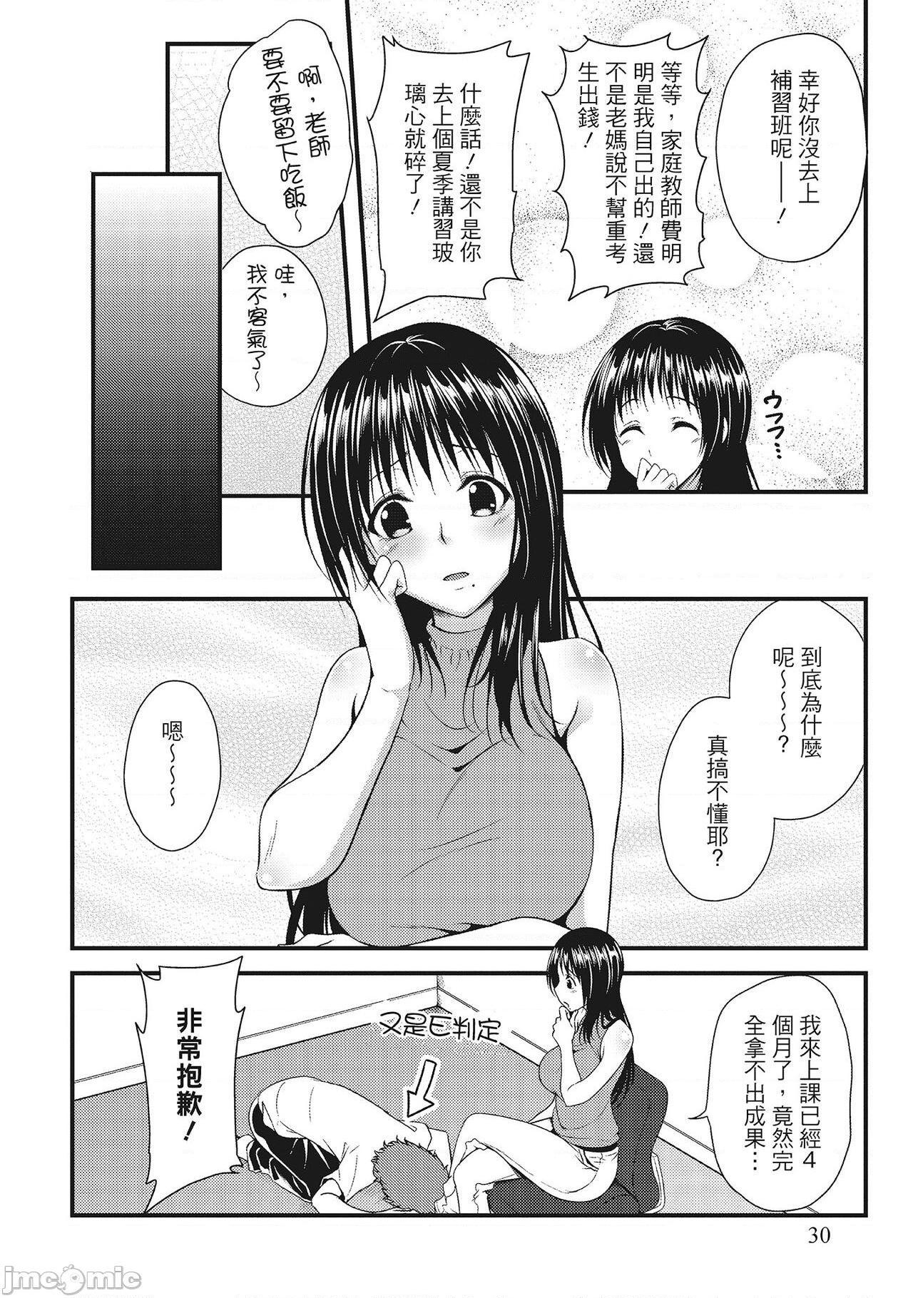 [一夢] やわちちフェスティバル [中国翻訳]，第 30 頁
