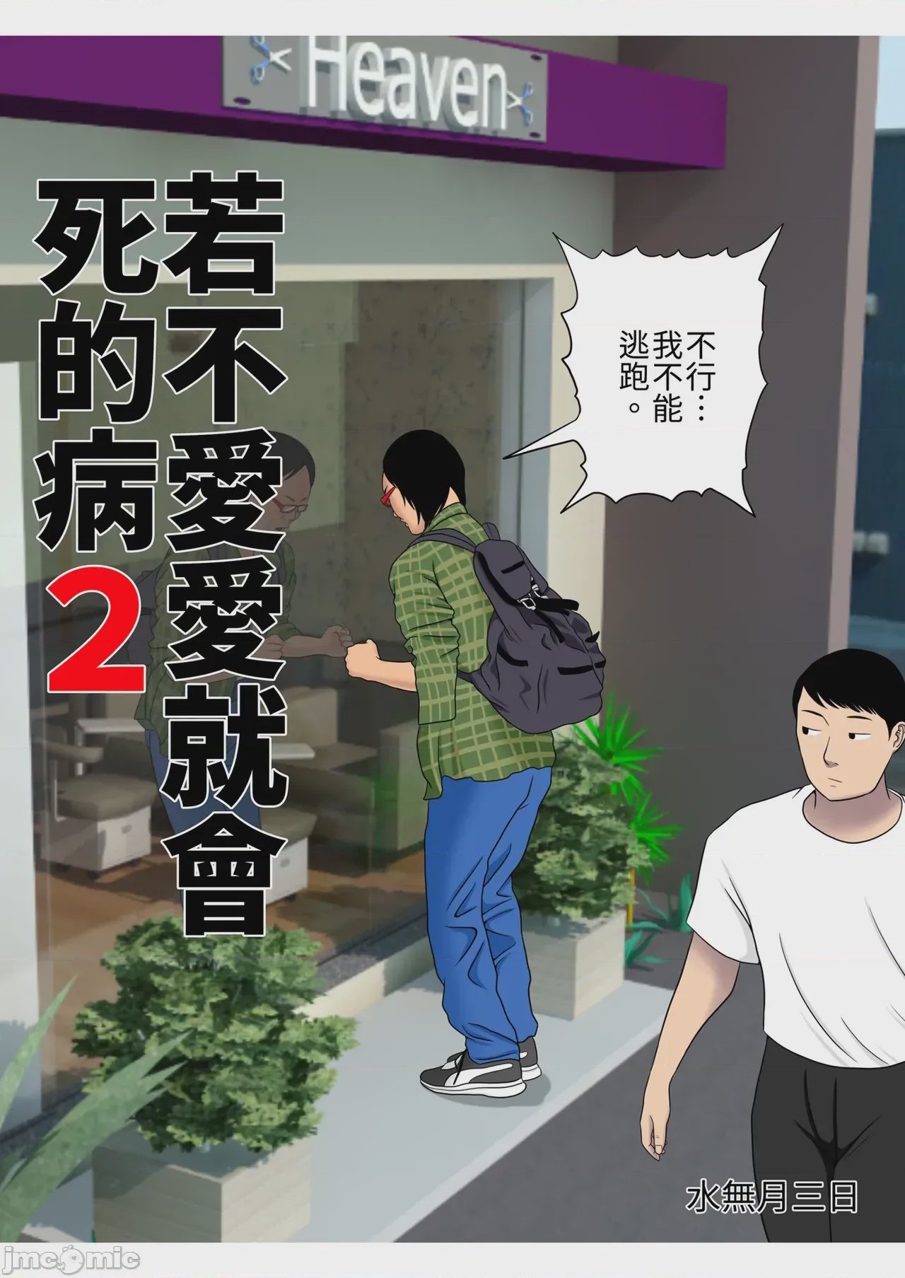 第1话, page 58