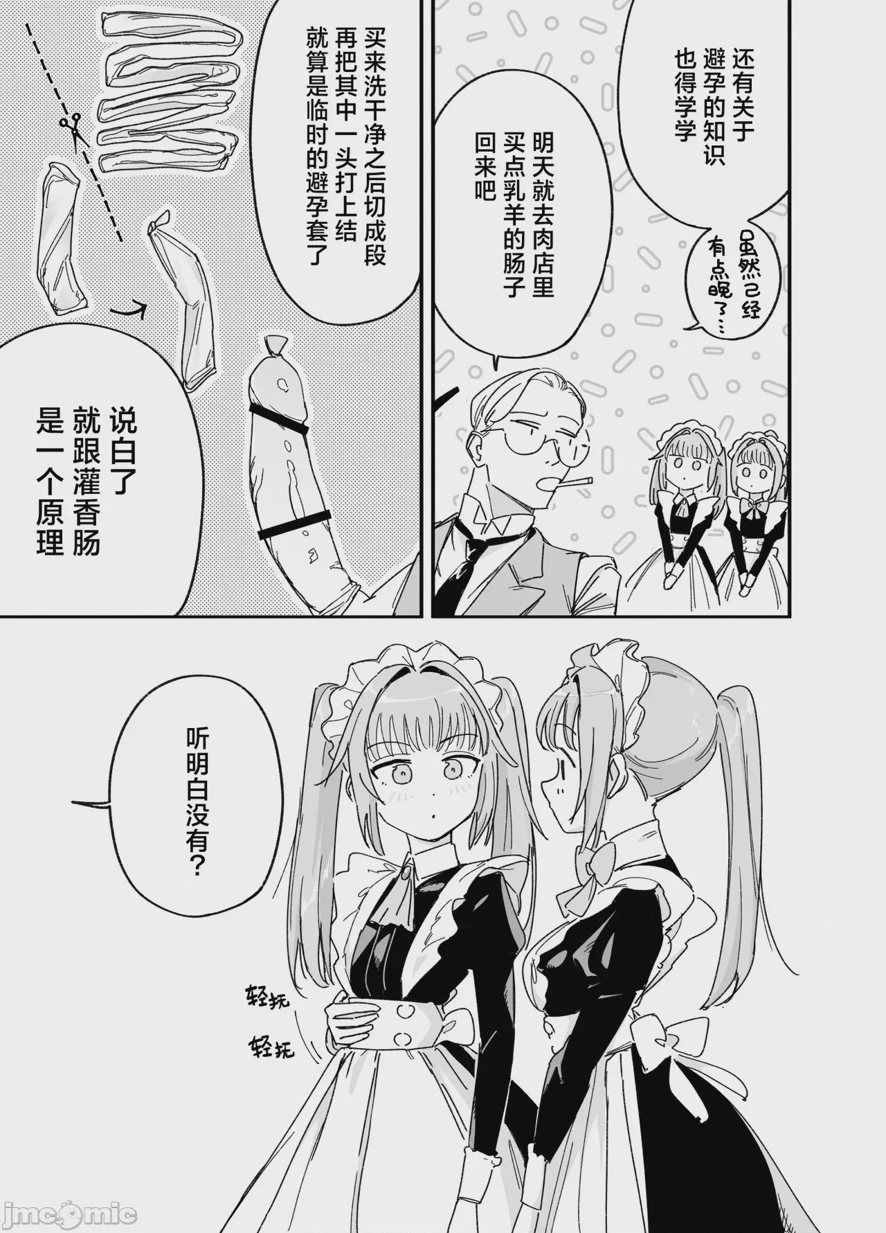 第1话, page 47