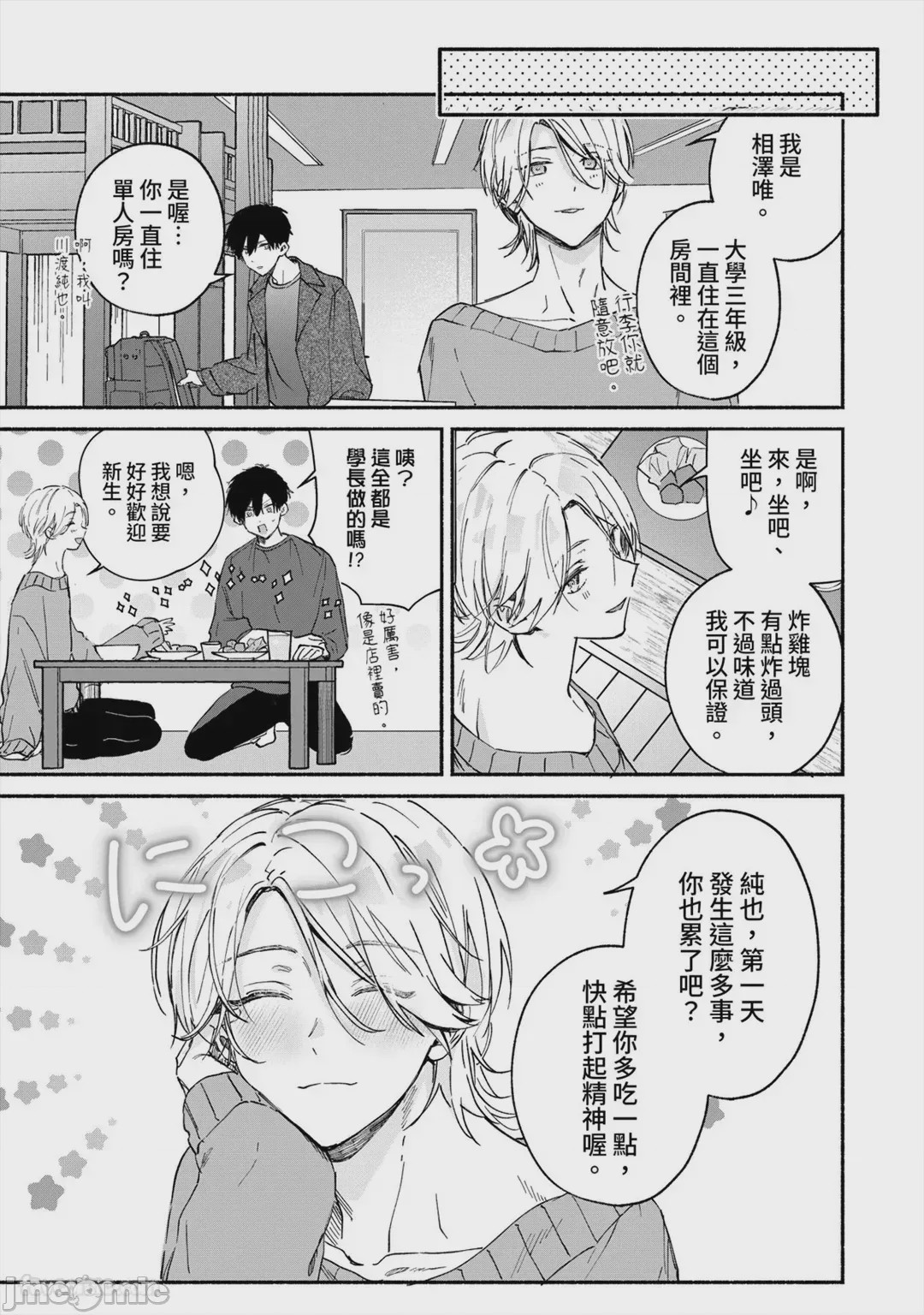 第1话，第 8 頁