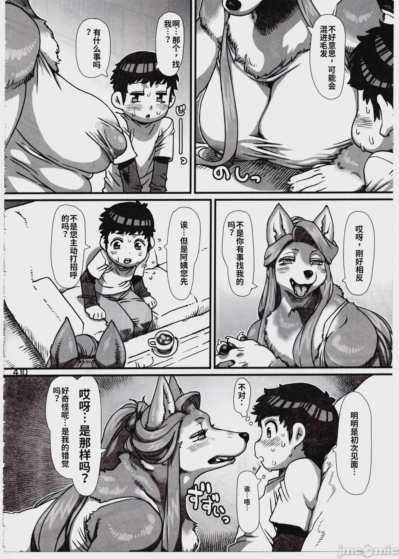 第1话，第 2 页