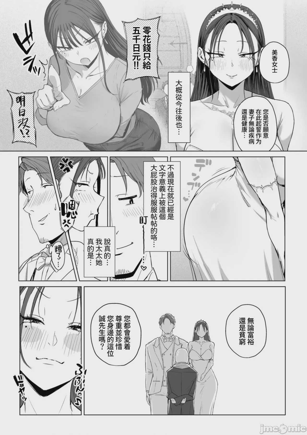 第1话, 페이지 74