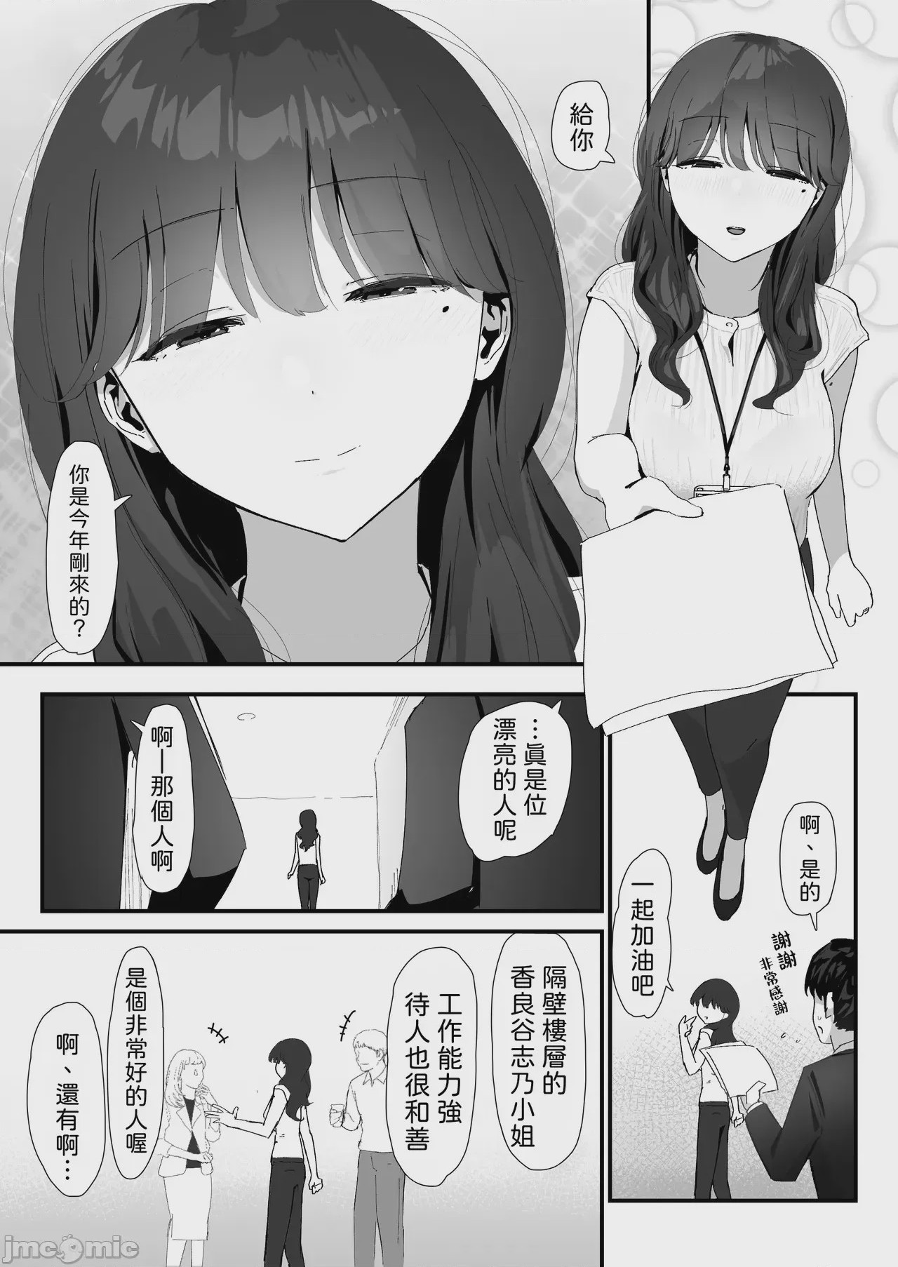 第1话, pahina 3