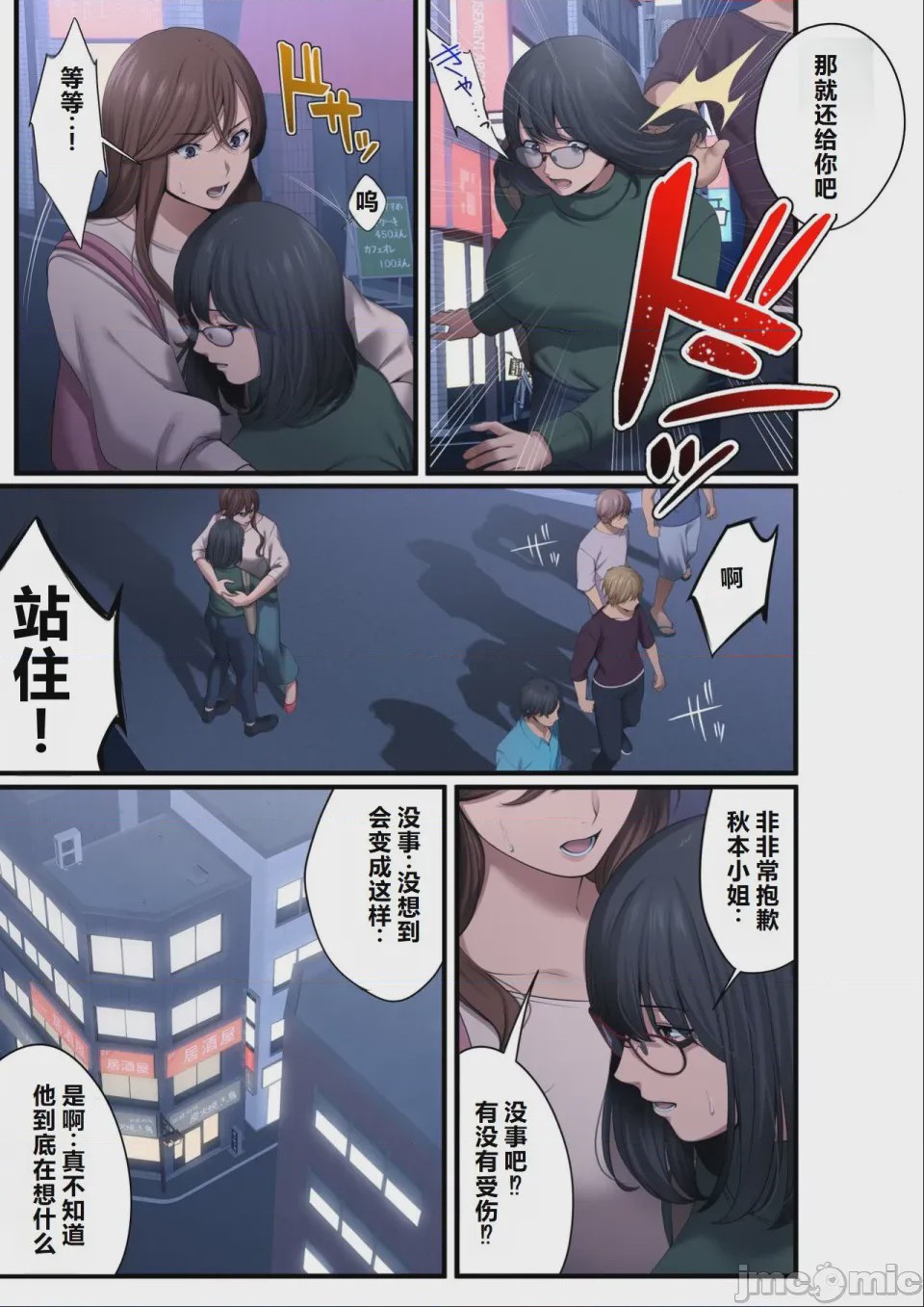 第1话，第 16 页