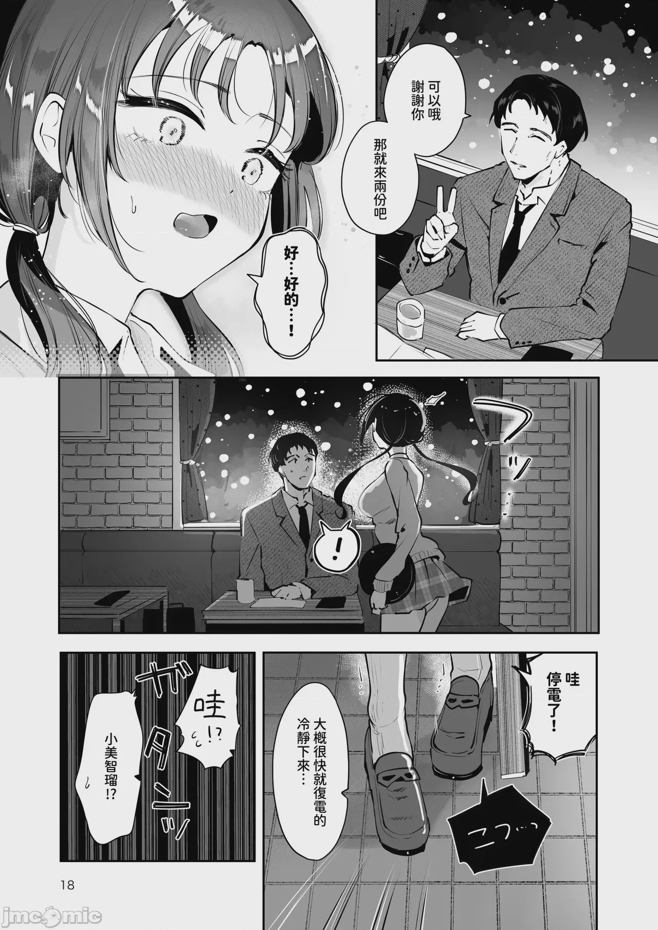 第1话，第 17 页