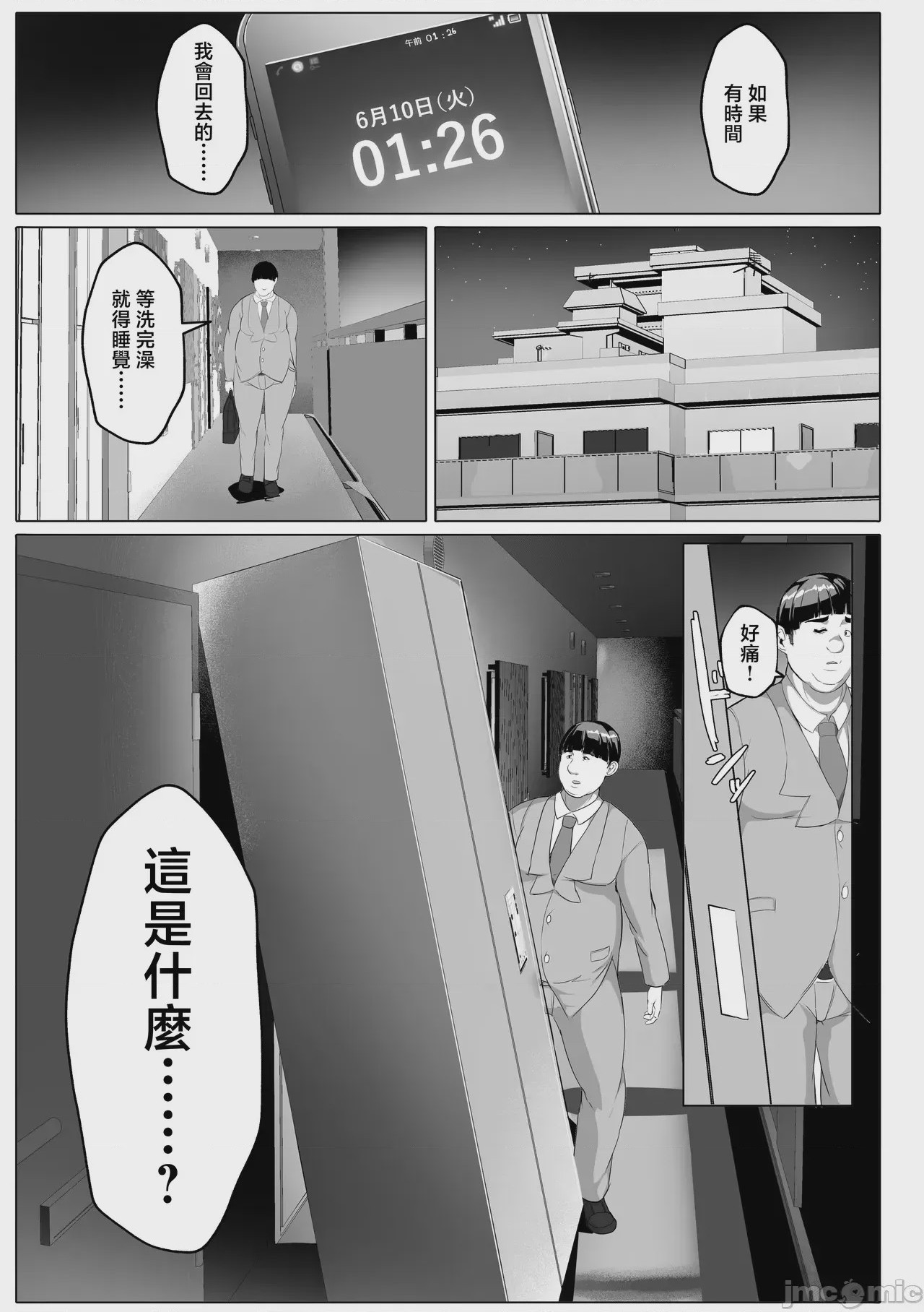 第1话，第 5 頁
