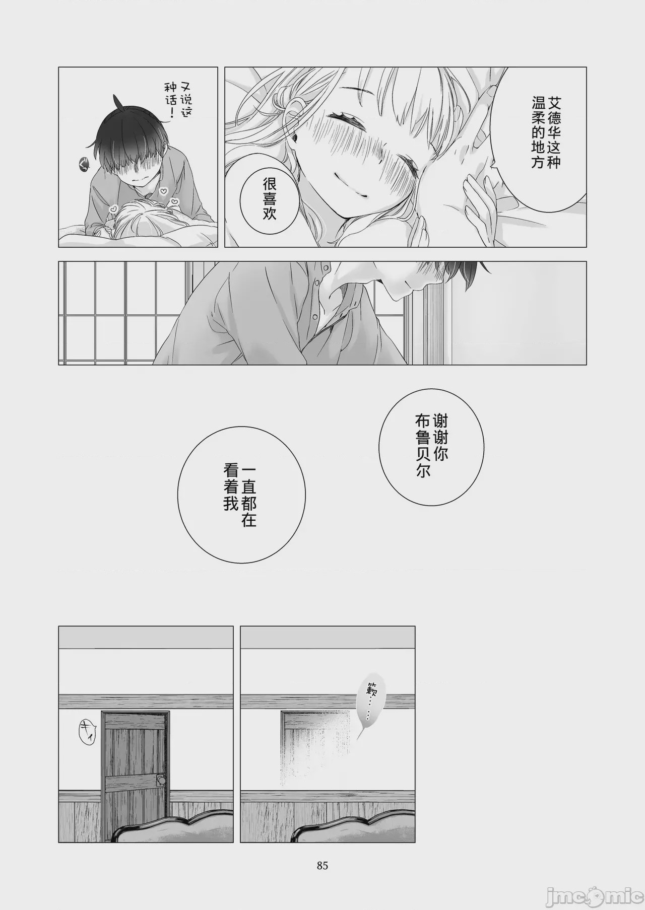 第1话、84 ページ