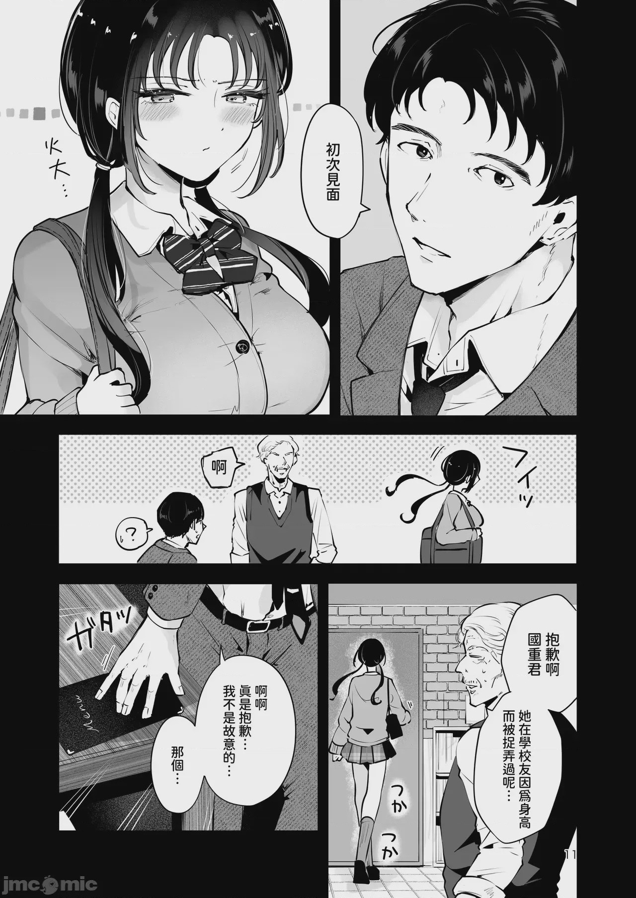 第1话, page 10