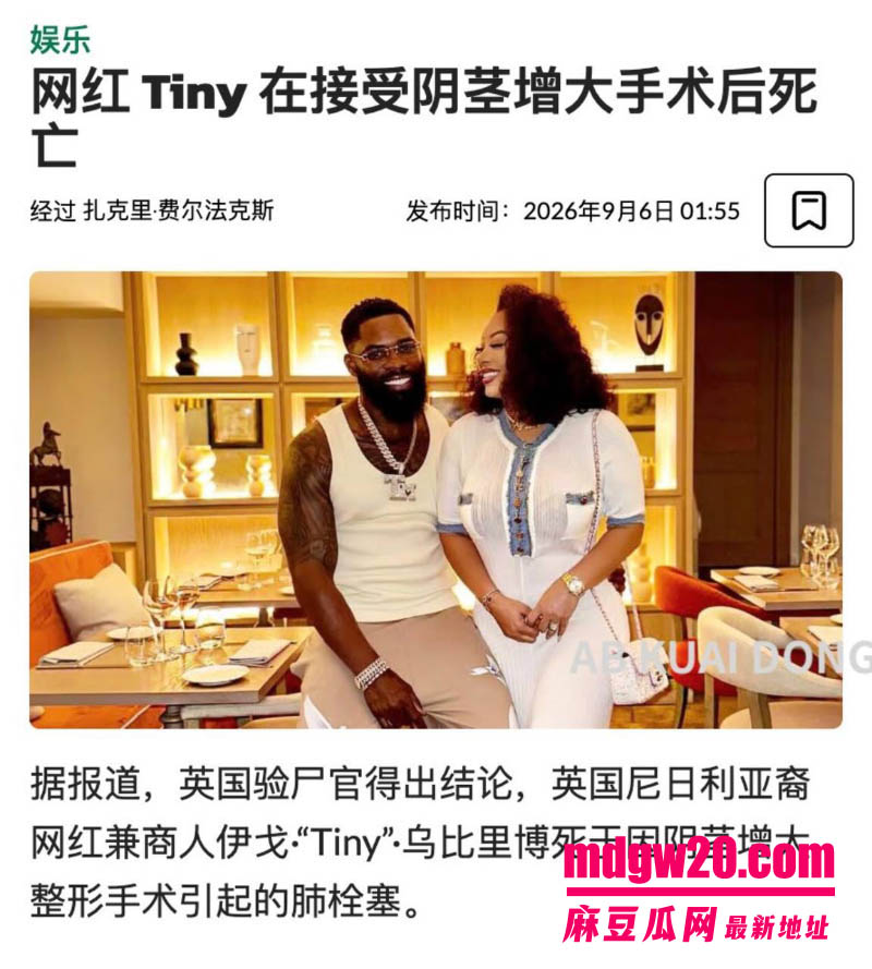 43岁网红Tiny死在曼谷按摩床上 Igho打完阴茎增大针不到24小时肺栓塞 黄金棺材74