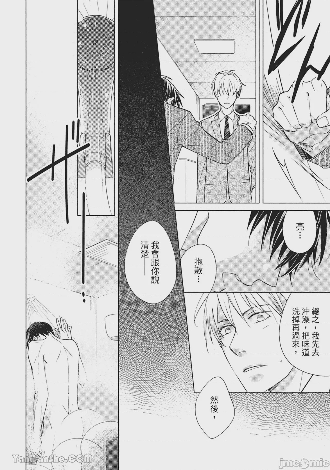 第1话，第 92 页