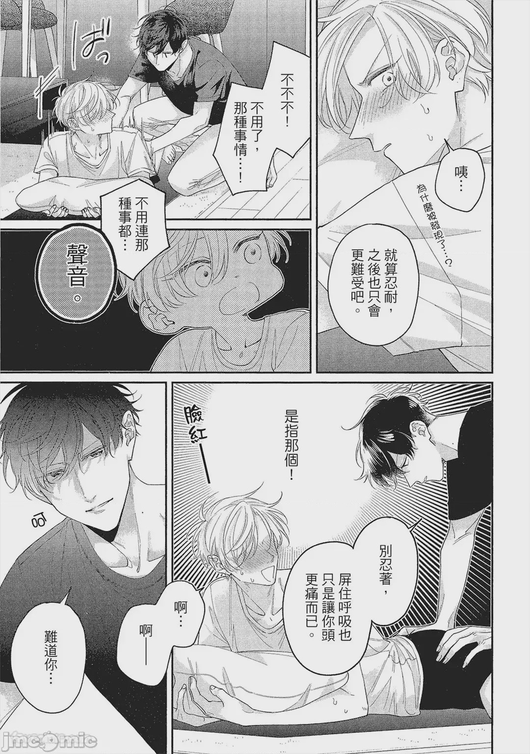 第1话，第 76 頁
