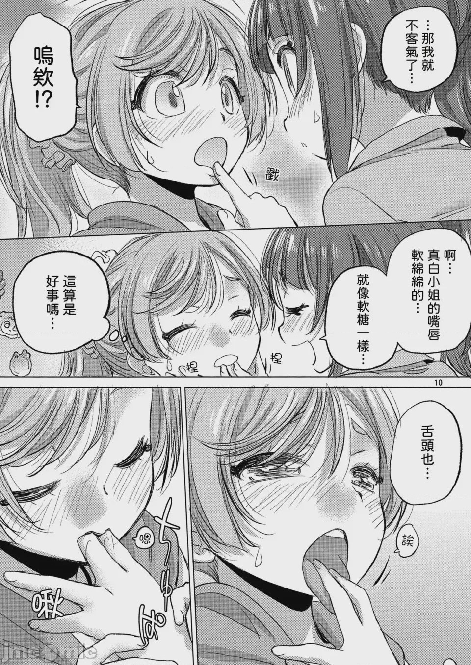 第1话，第 10 页