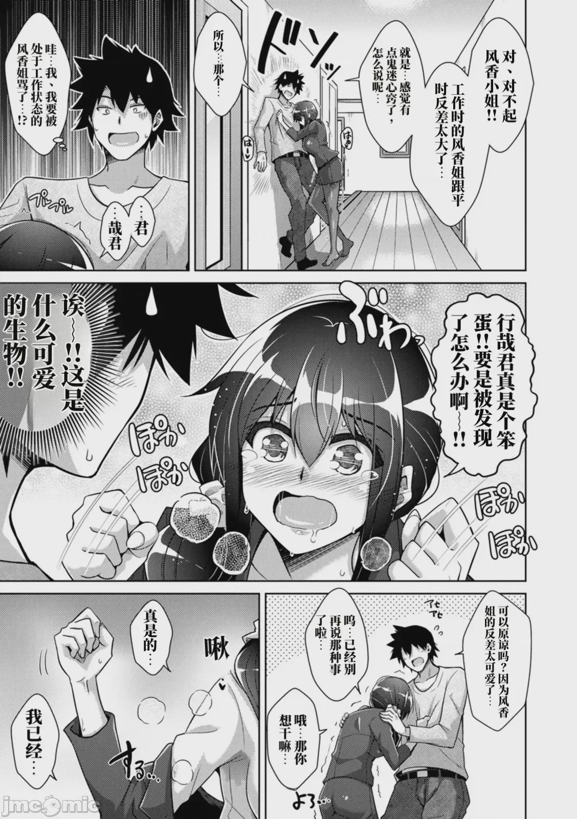 第1话，第 51 页