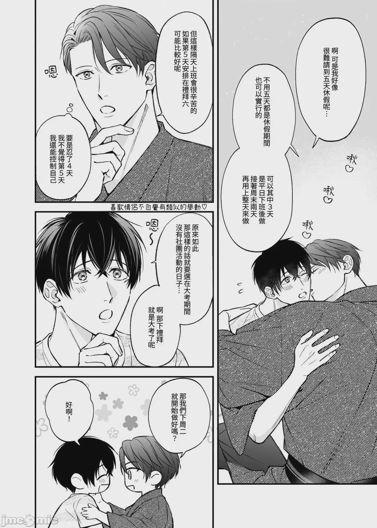 第1话，第 10 頁