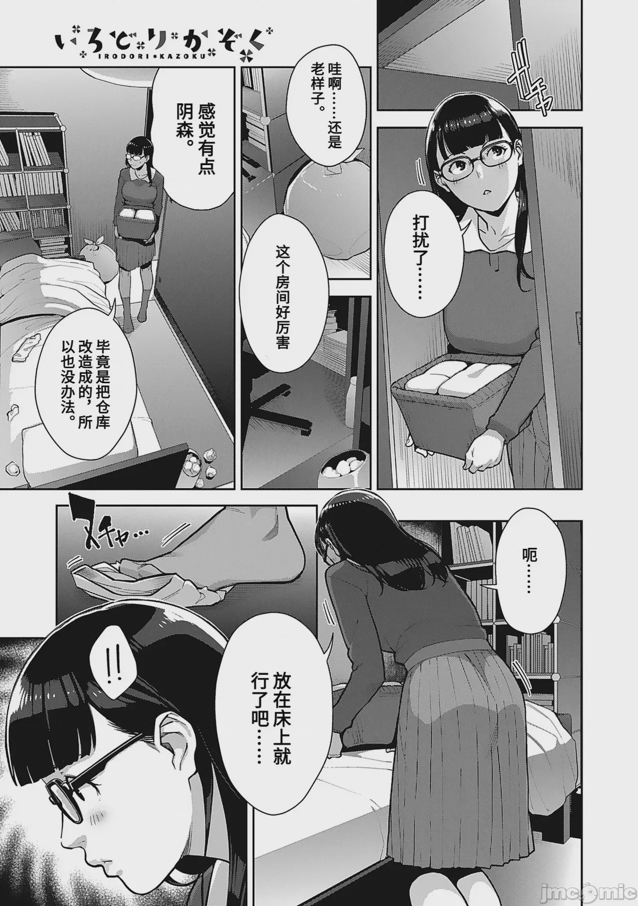 第1话, pahina 87