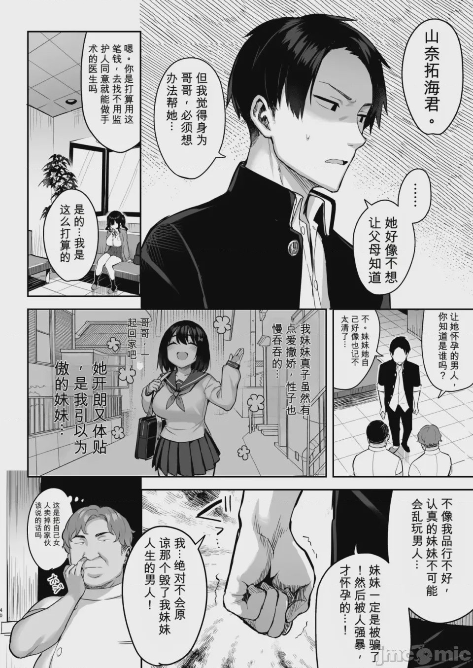 第1话，第 41 頁