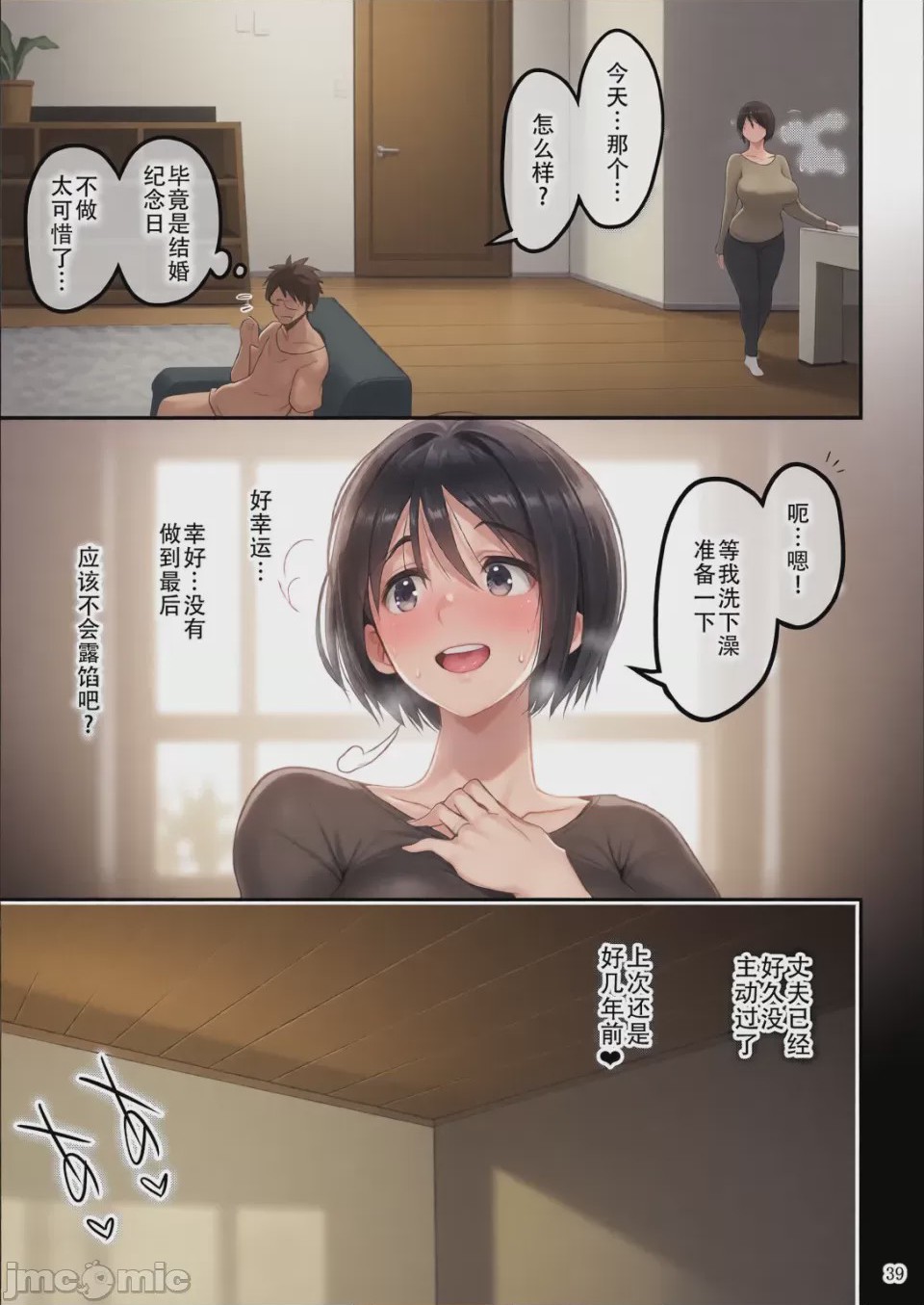 第1话，第 39 頁