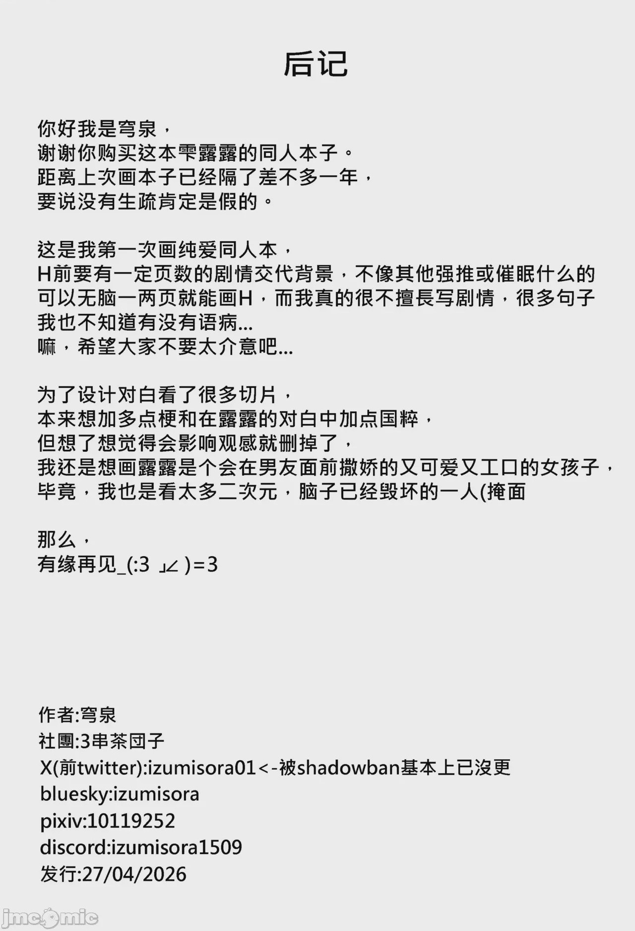第1话、27 ページ