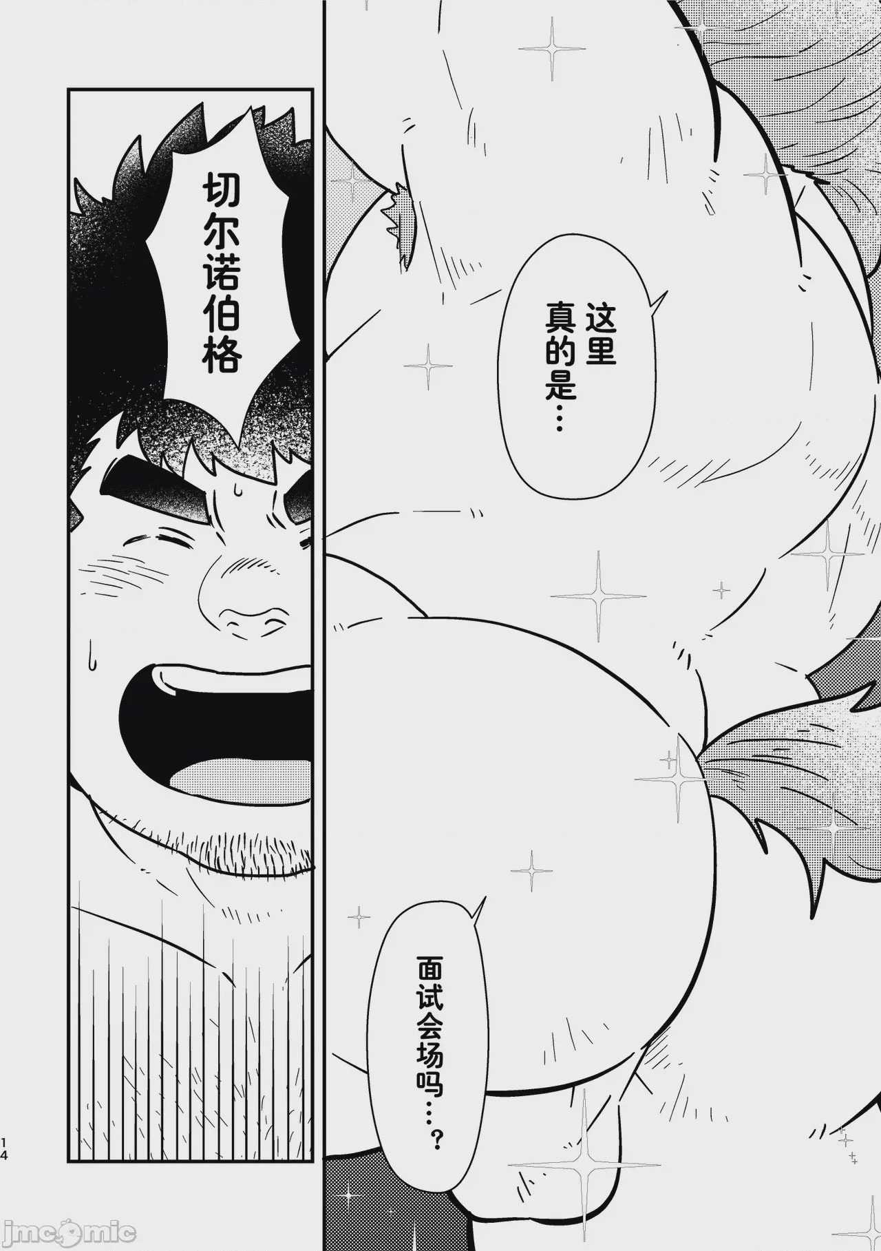 第1话，第 14 页