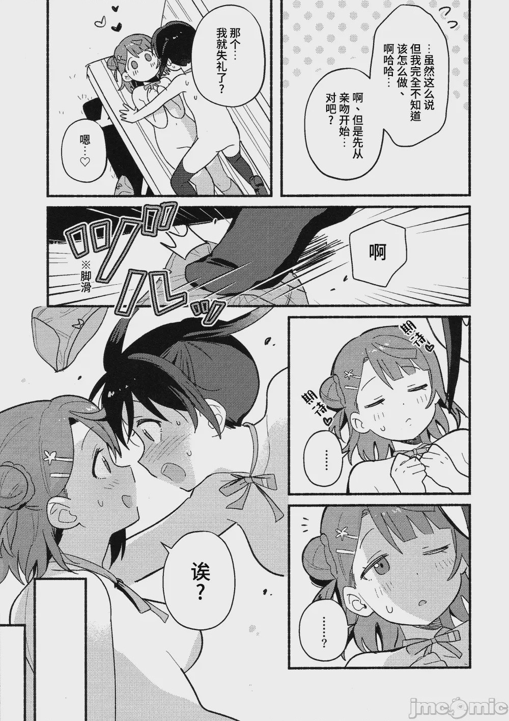 第1话，第 36 页