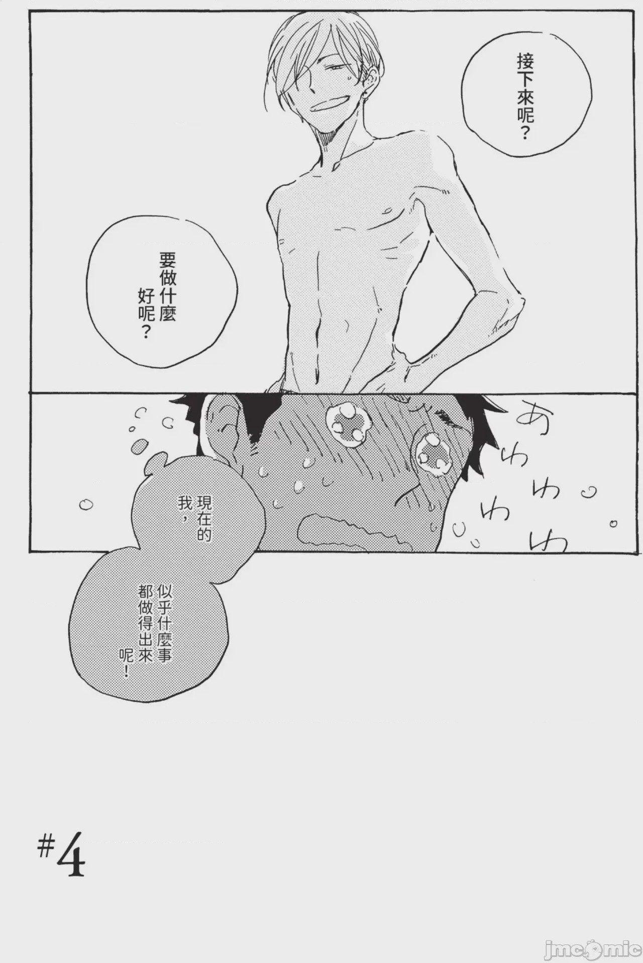 第1话，第 103 頁