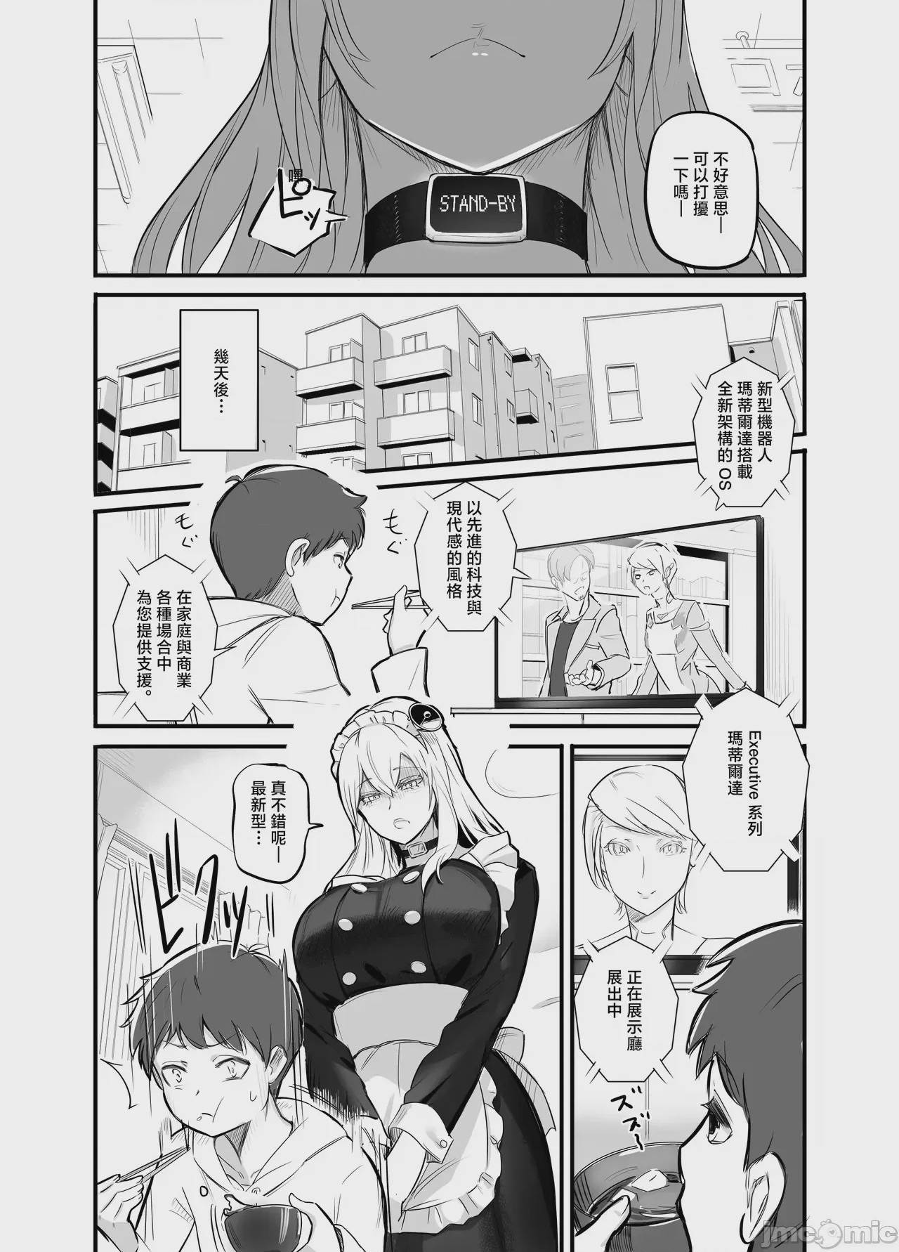 第1话, page 4