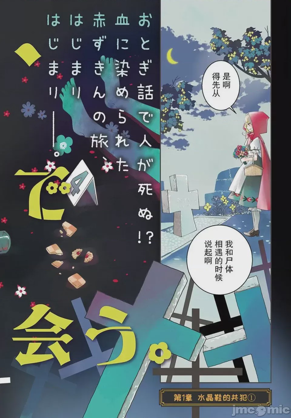 第1话 1、2 ページ