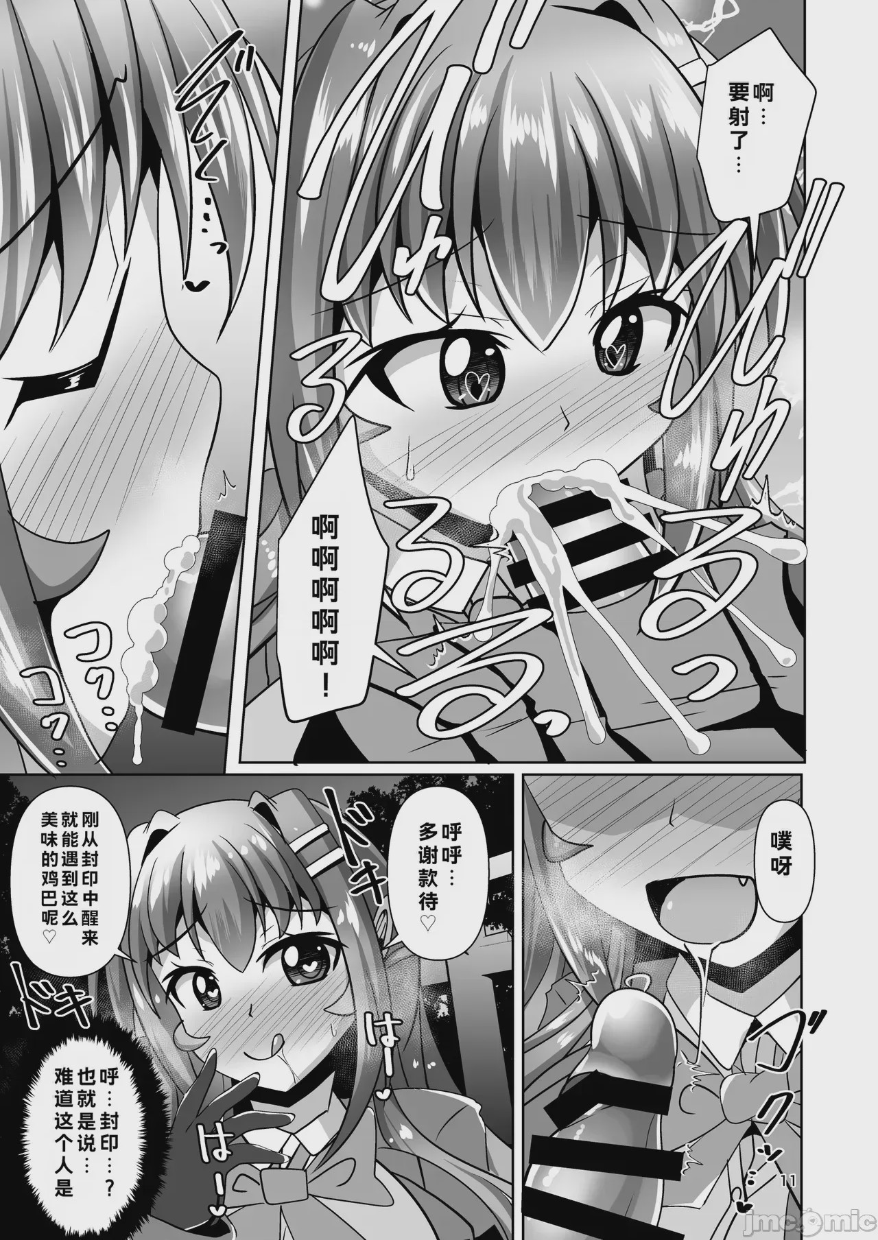 第1话，第 9 頁