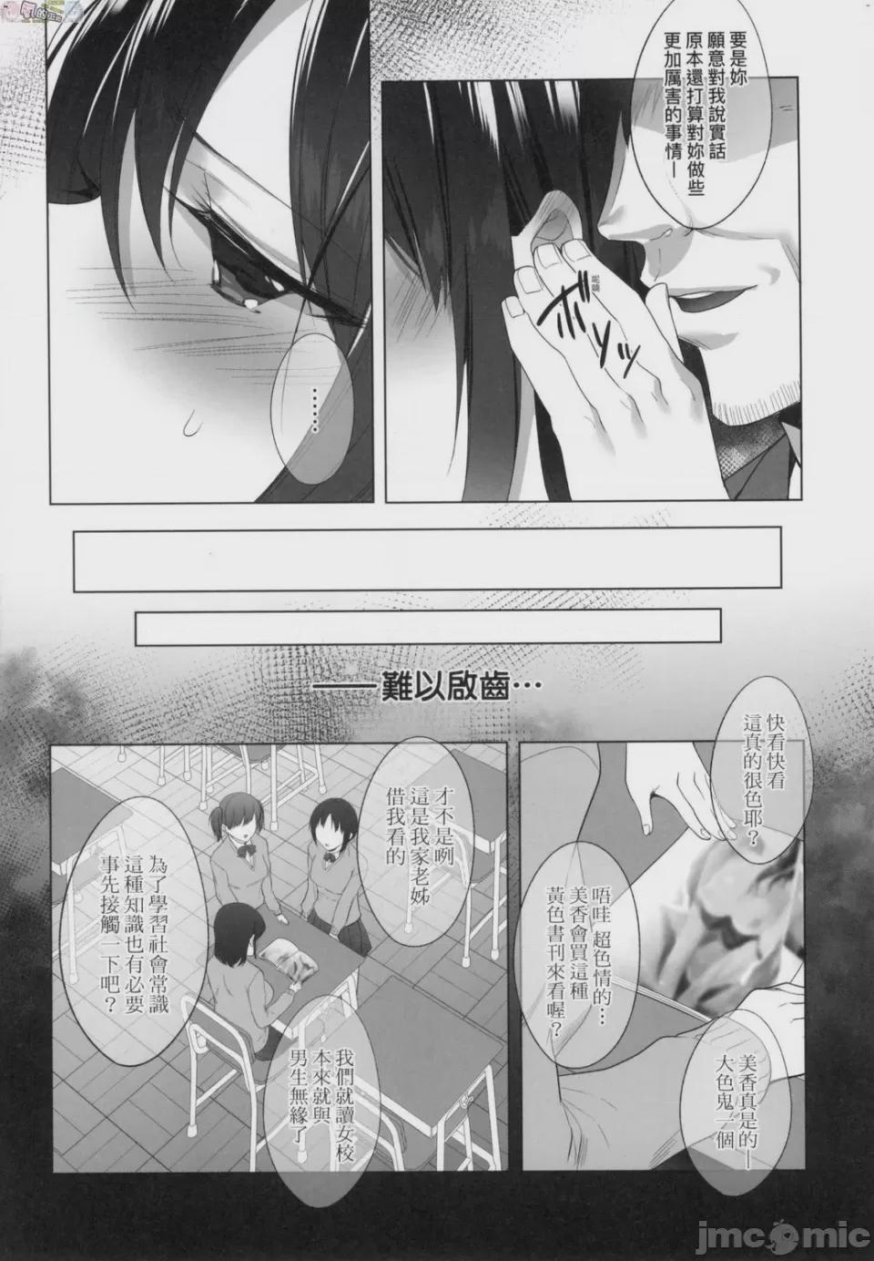 崩壞中的日常 [胡桃もか] 崩れ去る日常 [風的工房] 第1话, pahina 153