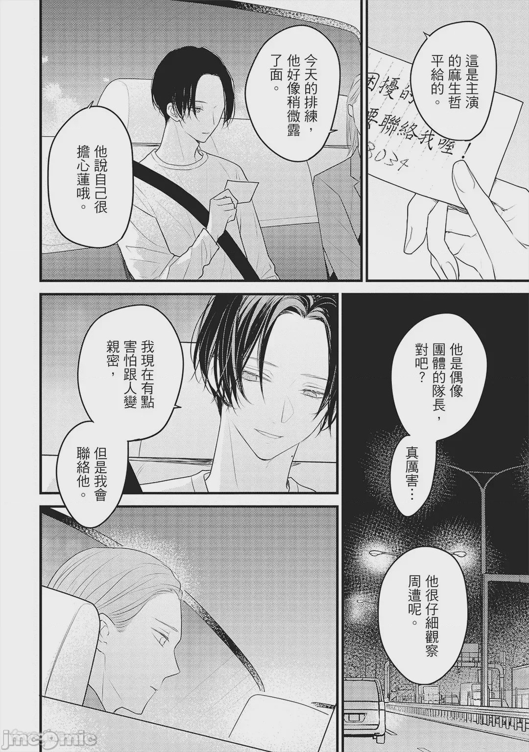 第1话, page 89