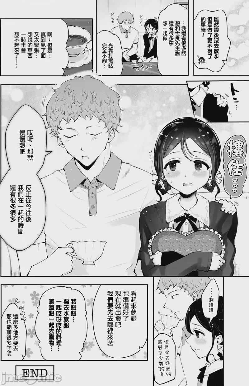 第1话，第 8 頁