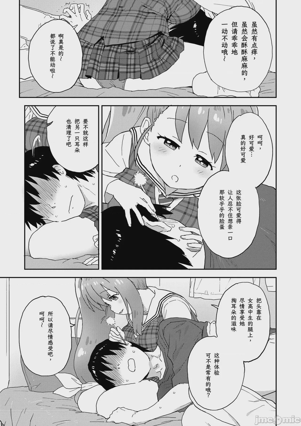 第1话，第 6 頁