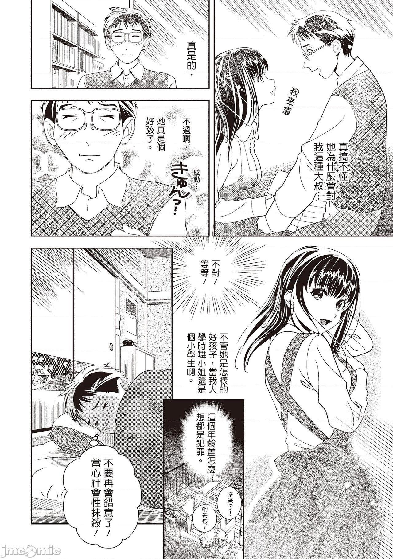 [朝森瑞季] いやらしはずかし。 [中国翻訳], หน้า 30