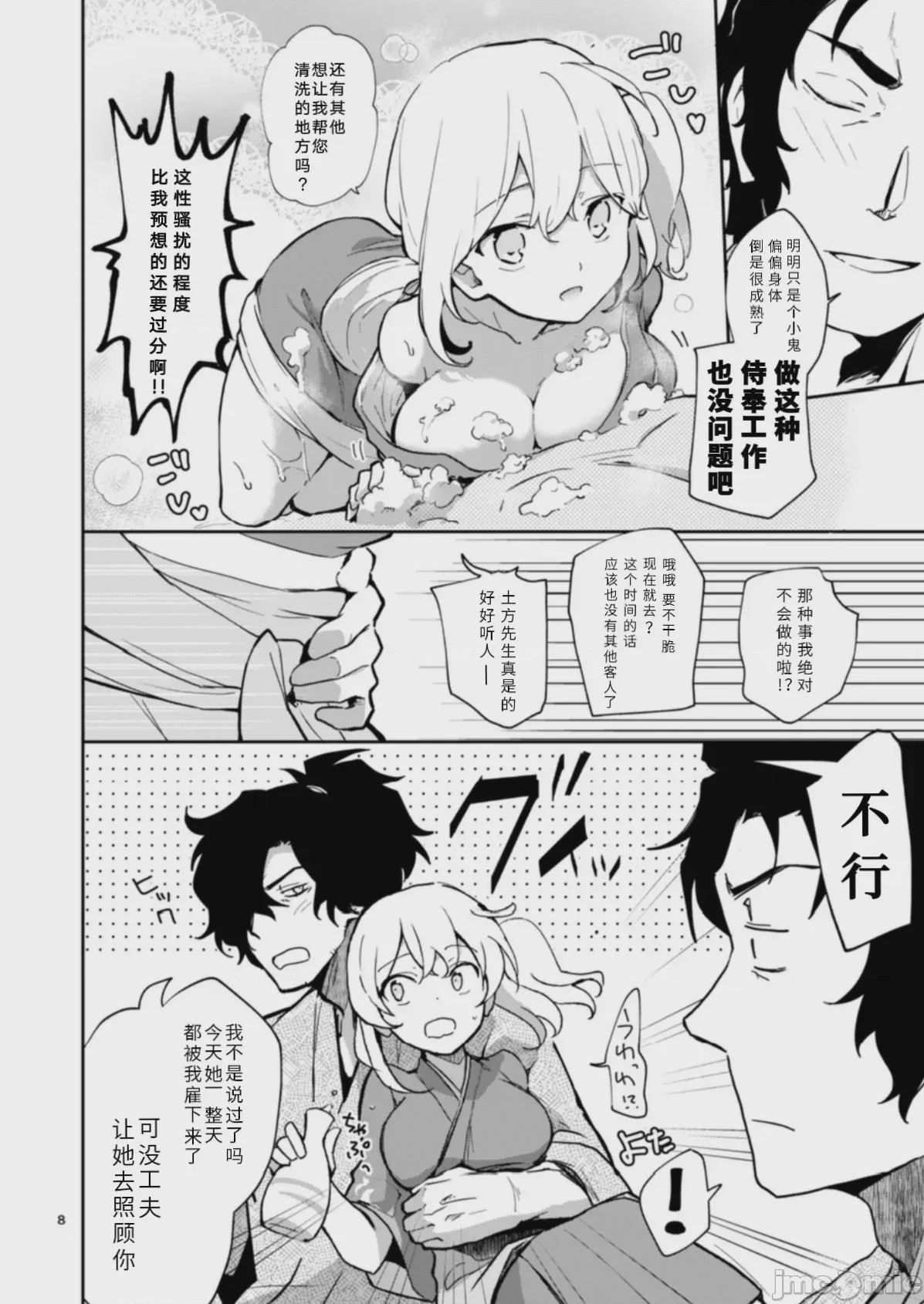 第1话，第 8 頁