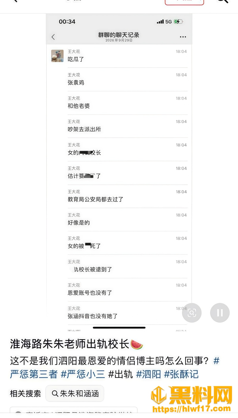 网红音乐老师朱龙妍出轨翻车 1