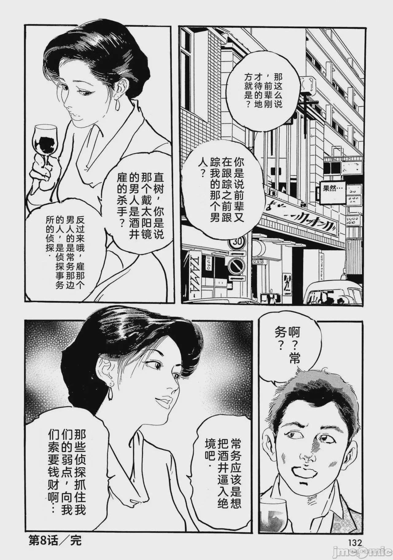 第1话, page 137