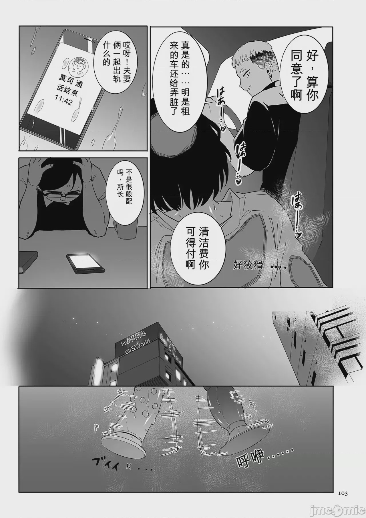 第1话, page 103