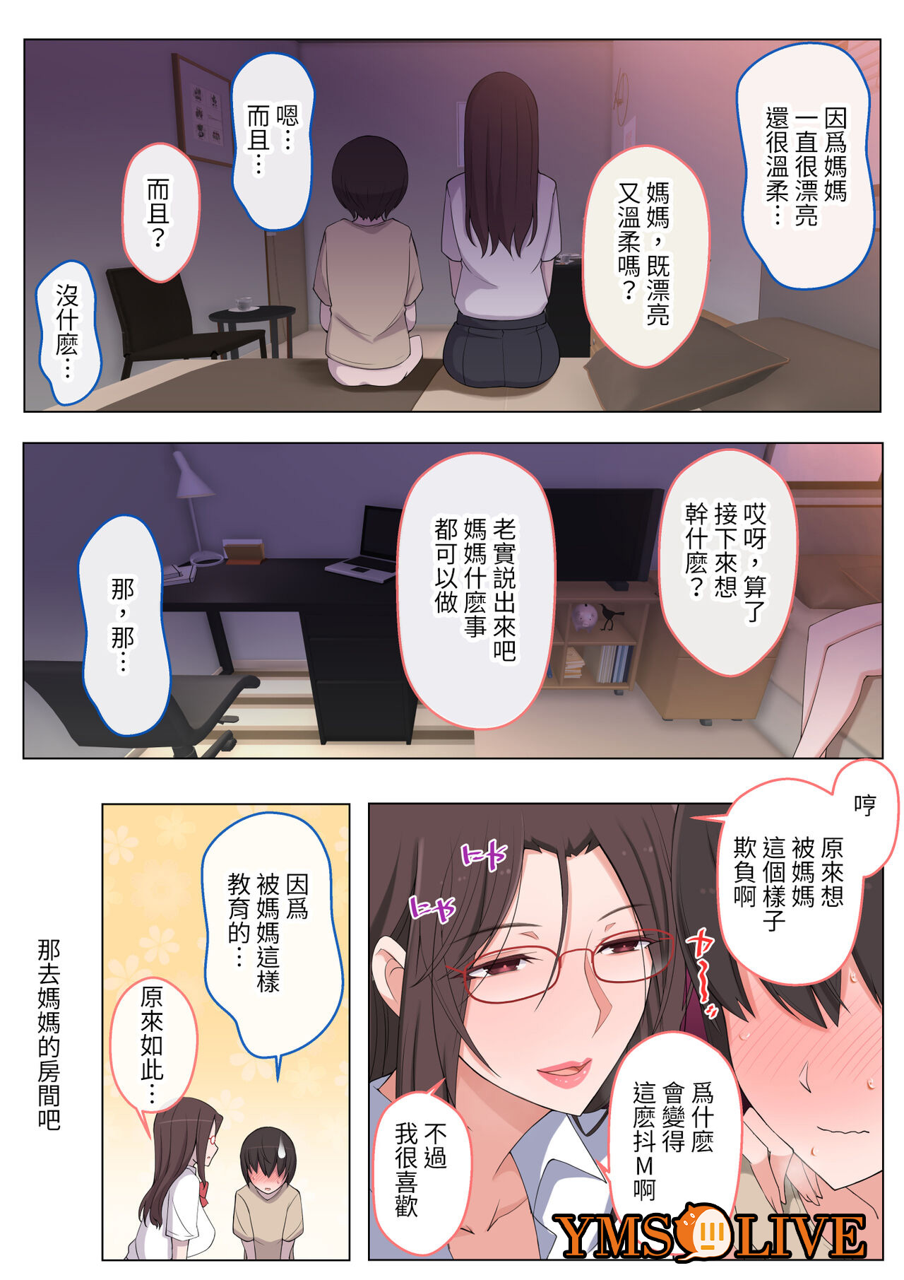 ママにいじめられたいよわよわゆうクン，第 37 页