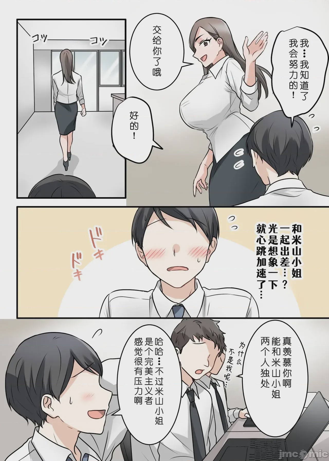 第1话, หน้า 5