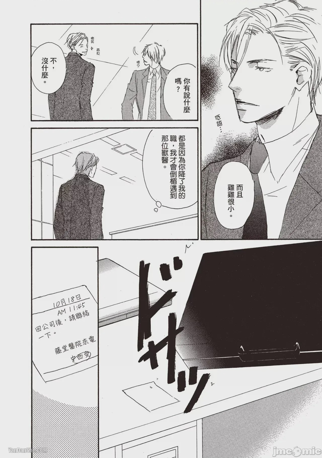 第1话，第 72 頁
