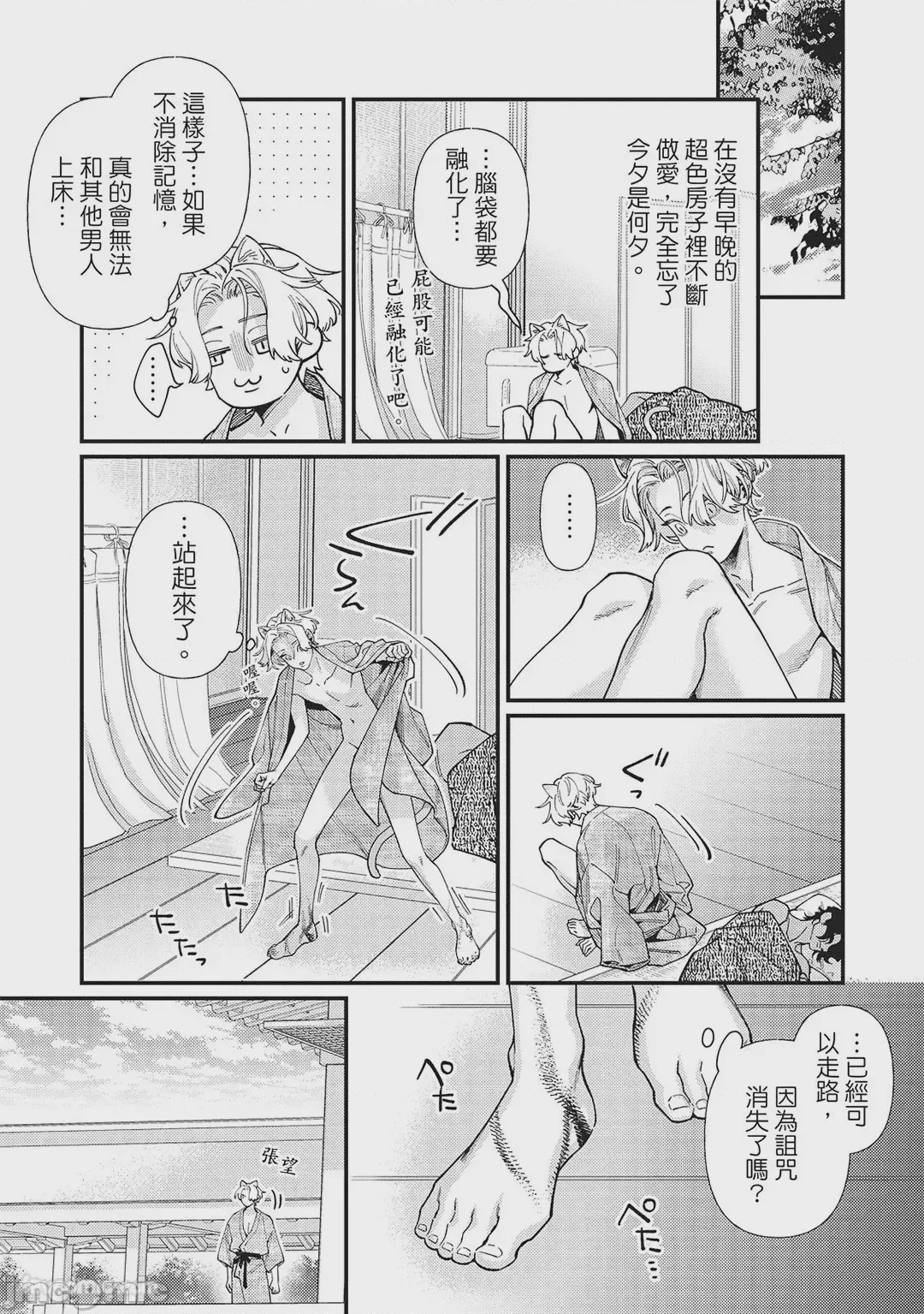 第1话, page 79