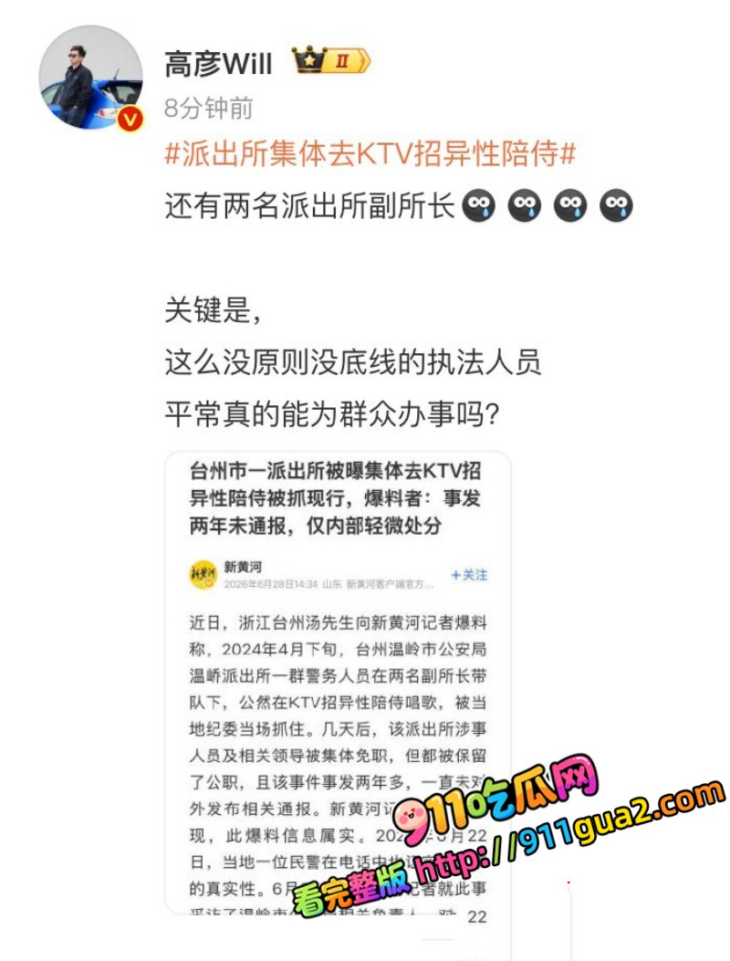 台州温峤派出所所长 蒋辉华 带手下集体ktv嫖娼 照片11