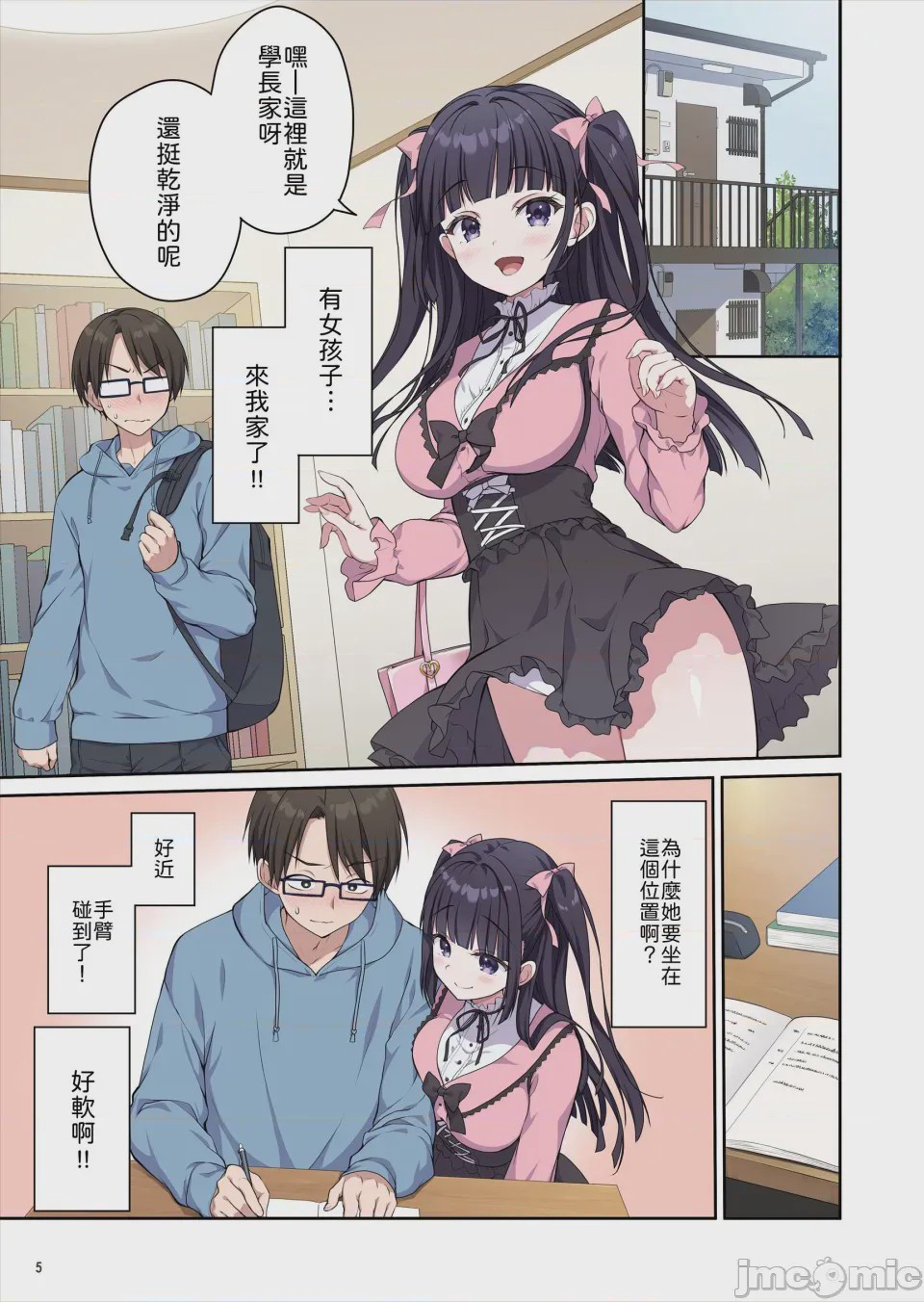 第1话、6 ページ